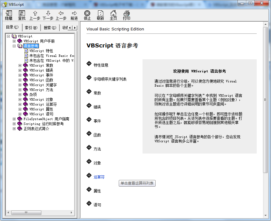 微软官方的vbscript语言参考手册 chm格式_NET教程-奇速网