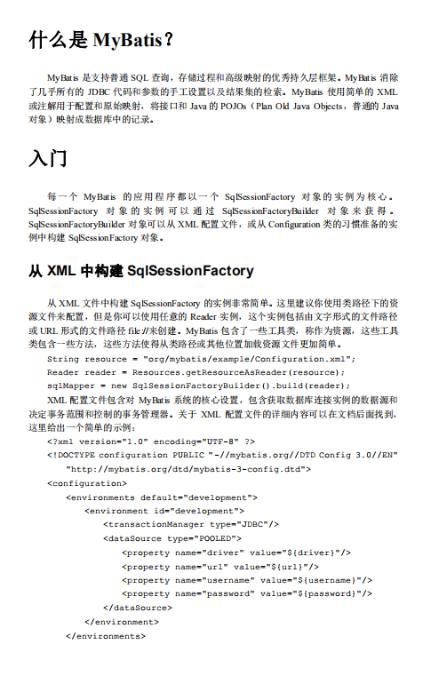 Mybatis3官方中文教程 中文pdf_数据库教程-奇速网