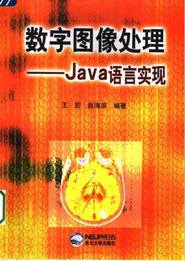 数字图像处理：Java 语言实现-奇速网