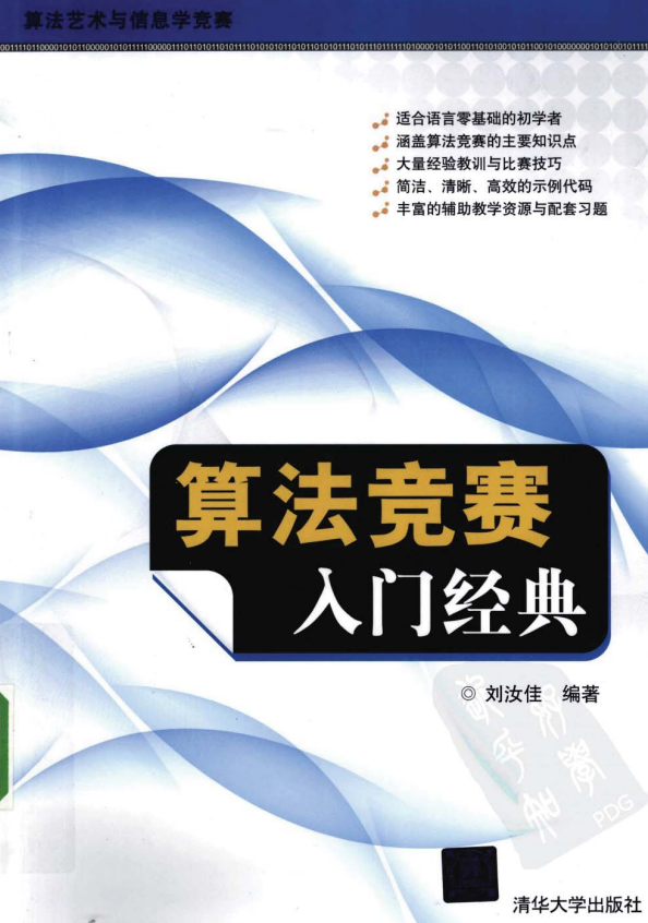 算法竞赛入门经典 PDF-奇速网