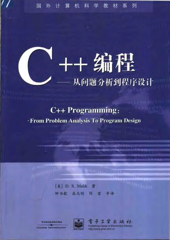 C++编程-从问题分析到程序设计 PDF-奇速网