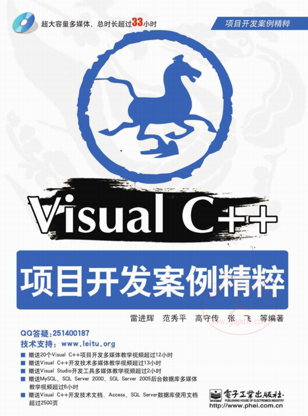 Visual C++项目开发案例精粹 pdf_NET教程-奇速网