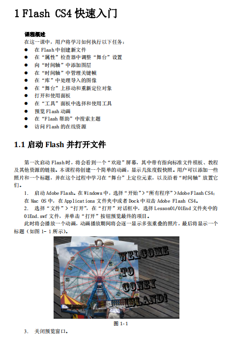 flash_cs4经典中文教程 中文PDF_美工教程-奇速网