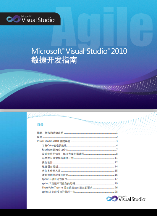 visual studio 2010 敏捷开发指南 PDF_NET教程-奇速网