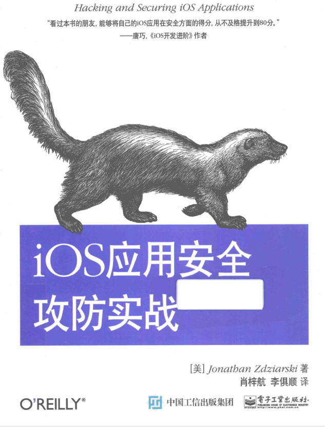  iOS应用安全攻防实战 带索引书签目录-奇速网