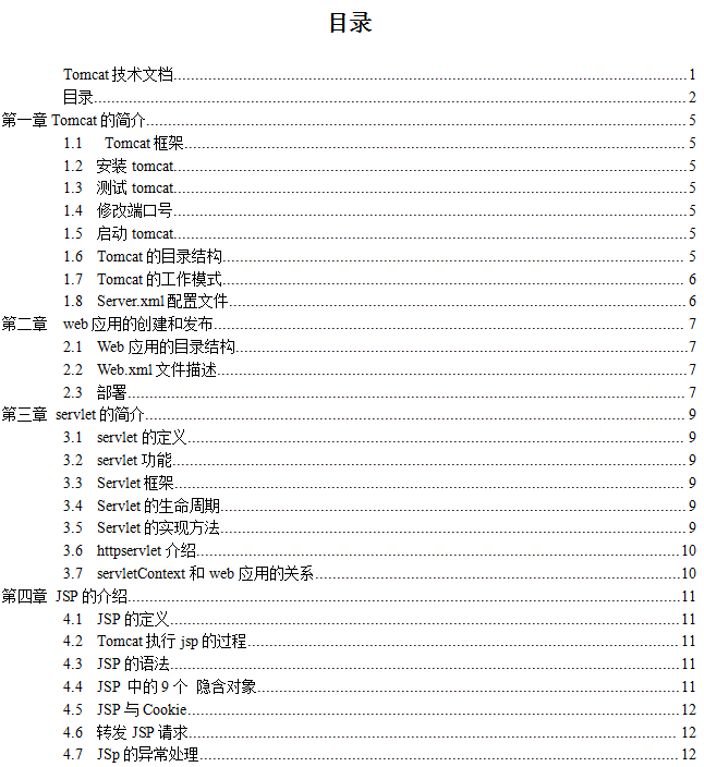 tomcat技术文档 中文_服务器教程-奇速网