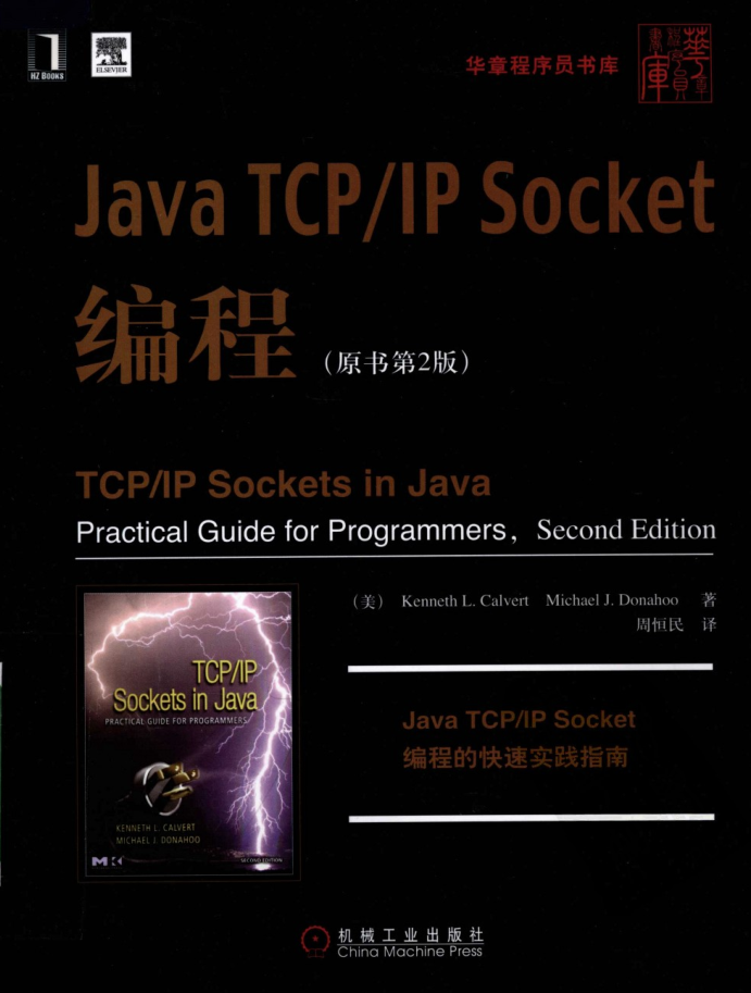 Java TCP/IP Socket编程（原书第2版）-奇速网