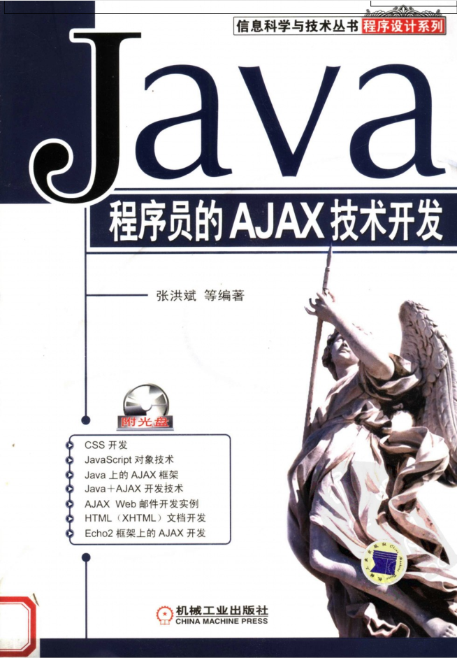 Java程序员的AJAX技术开发-奇速网