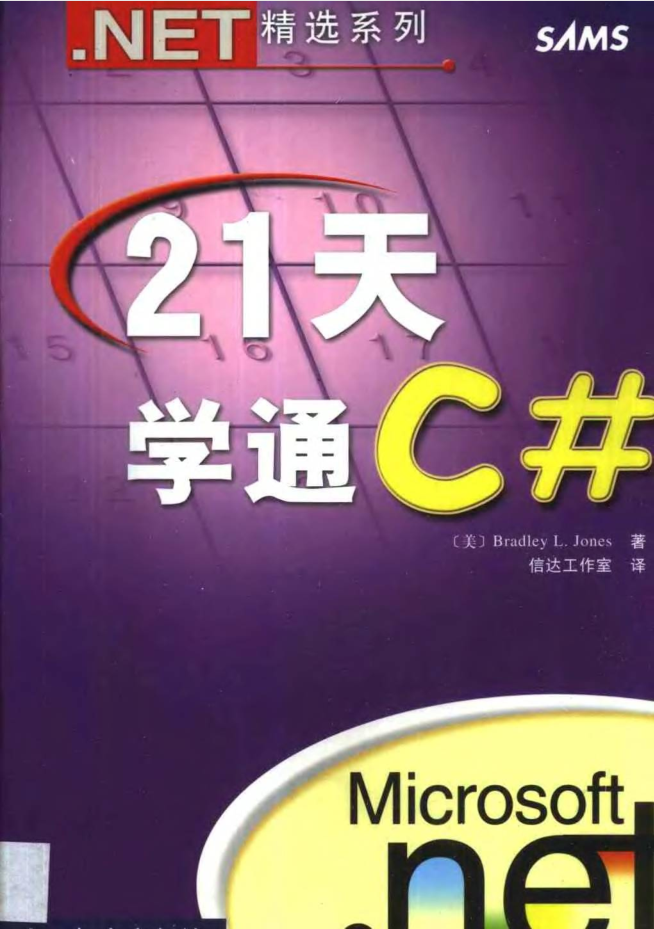 21天学通C#_NET教程-奇速网