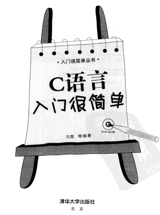 C 语言入门很简单（马磊）中文PDF-奇速网