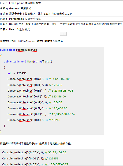 C#格式化字符串详细介绍 中文_NET教程-奇速网