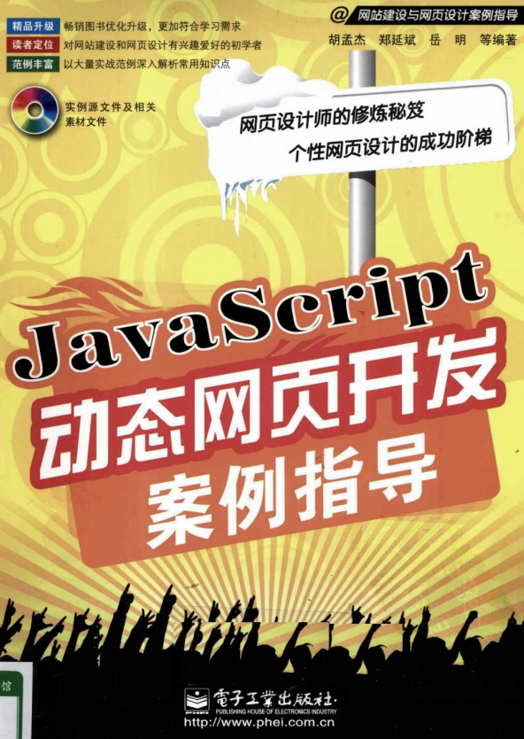 javascript动态网页开发案例指导 pdf_前端开发教程-奇速网