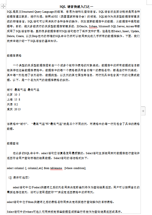 SQL语言快速入门_数据库教程-奇速网