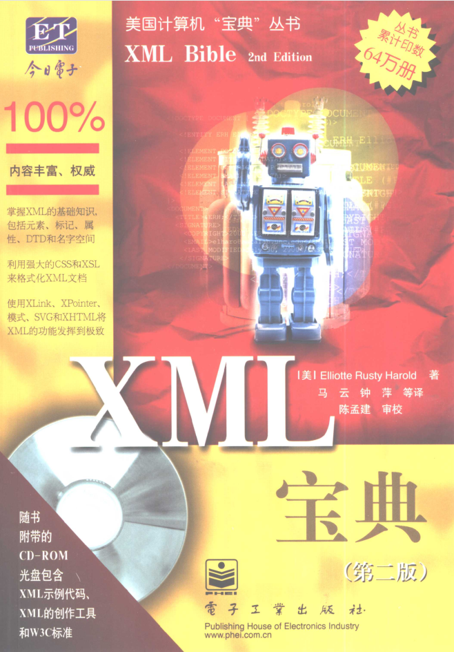 X M L宝典（第二版）-奇速网