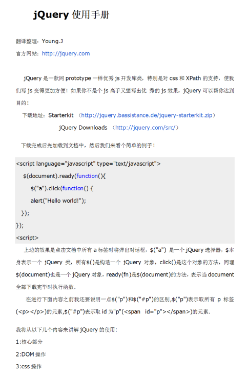 jQuery经典入门教程 中文PDF_前端开发教程-奇速网