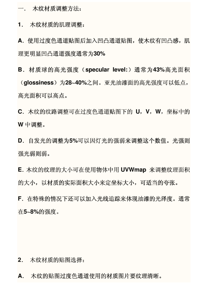 3D MAX材质参数_美工教程-奇速网