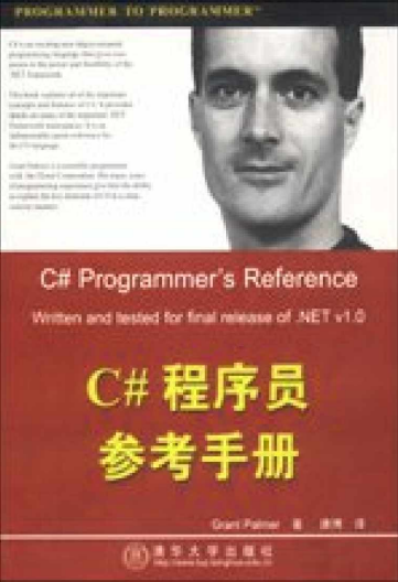 C#程序员参考手册 PDF_NET教程-奇速网