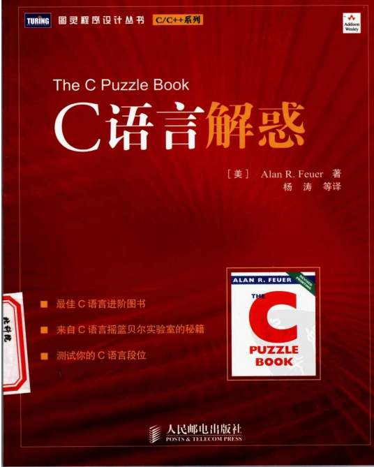 C语言解惑 （美福伊尔著 杨涛译） 高清中文pdf-奇速网