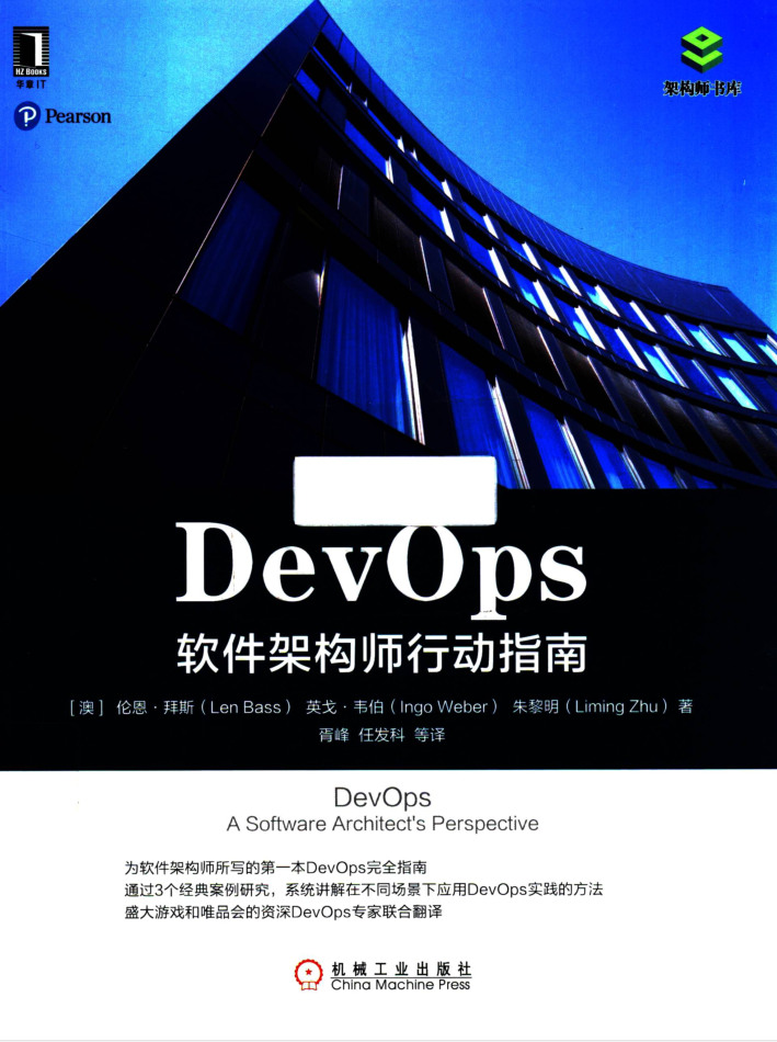 DevOps软件架构师行动指南_服务器教程-奇速网