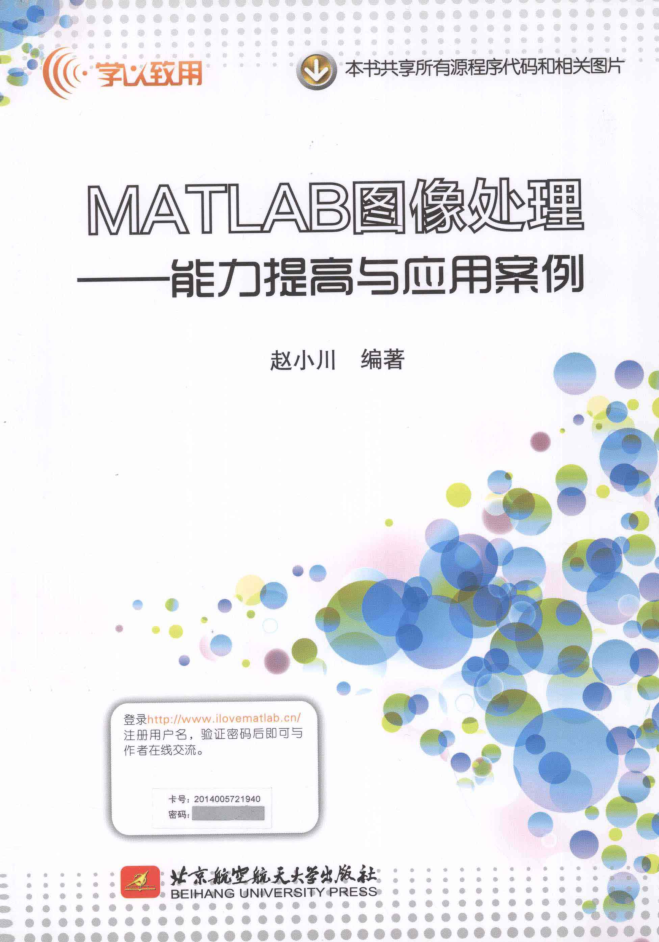 MATLAB图像处理能力提高与应用案例_美工教程-奇速网