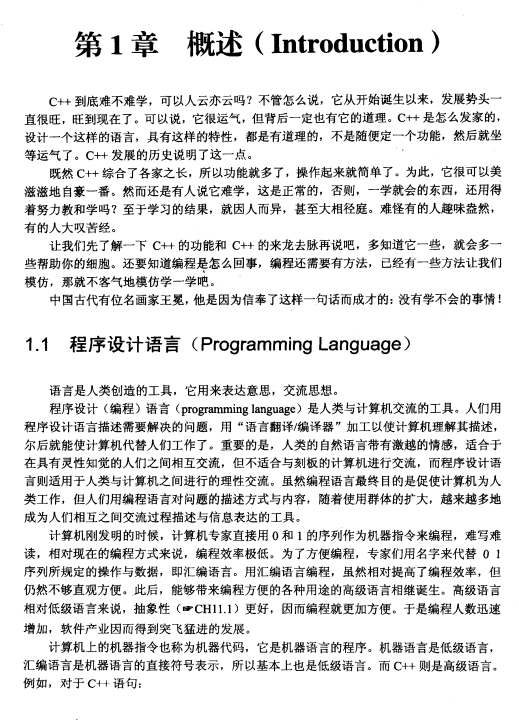 C++程序设计教程（第二版） 钱能 高清PDF-奇速网