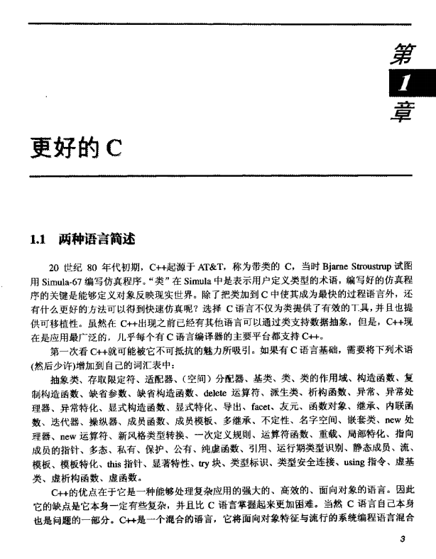 C和C++代码精粹 （[美]Chuck Allison） 中文pdf-奇速网