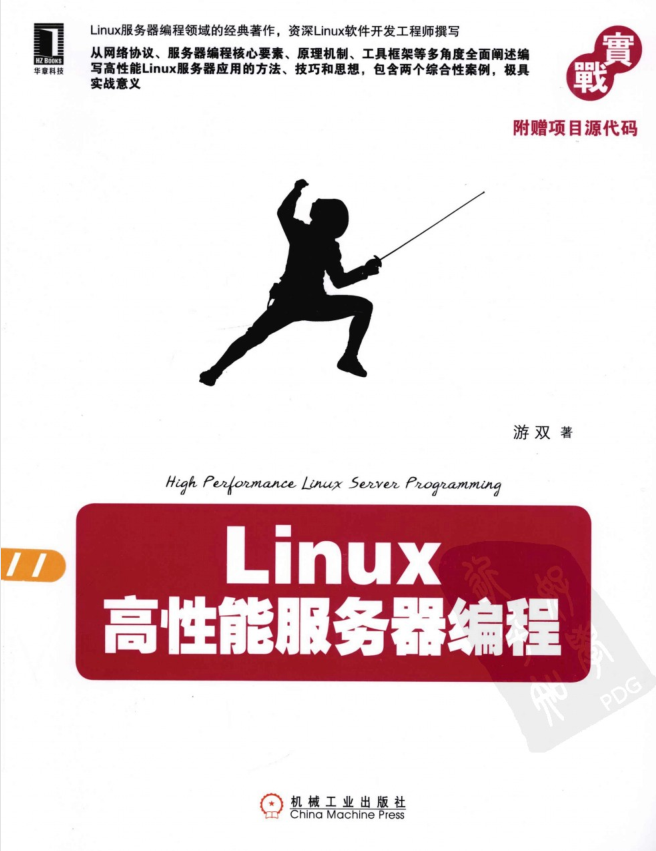 Linux高性能服务器编程_服务器教程-奇速网