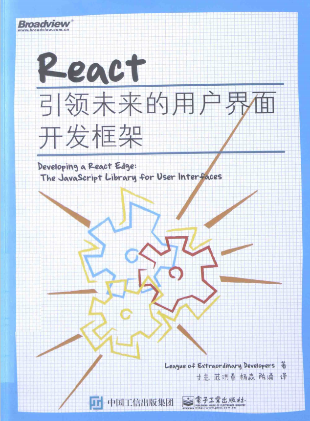 React 引领未来的用户界面开发框架 pdf_前端开发教程-奇速网