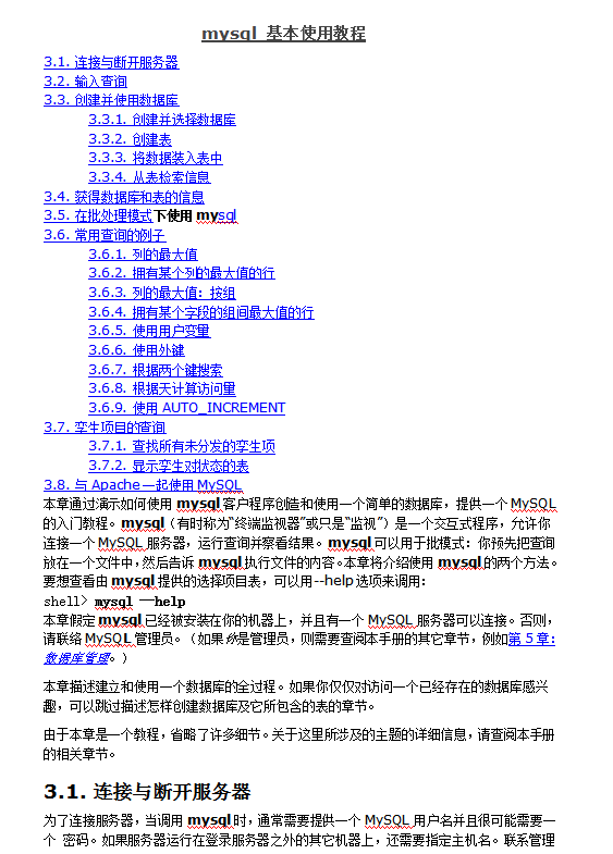 mysql 基本使用教程_数据库教程-奇速网