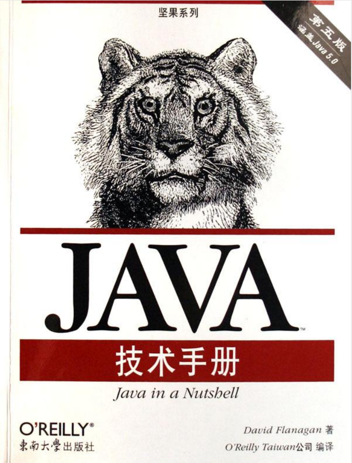 JAVA技术手册（第五版）-奇速网