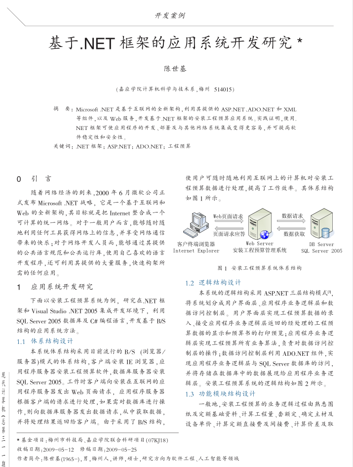 基于.NET框架的应用系统开发研究_NET教程-奇速网