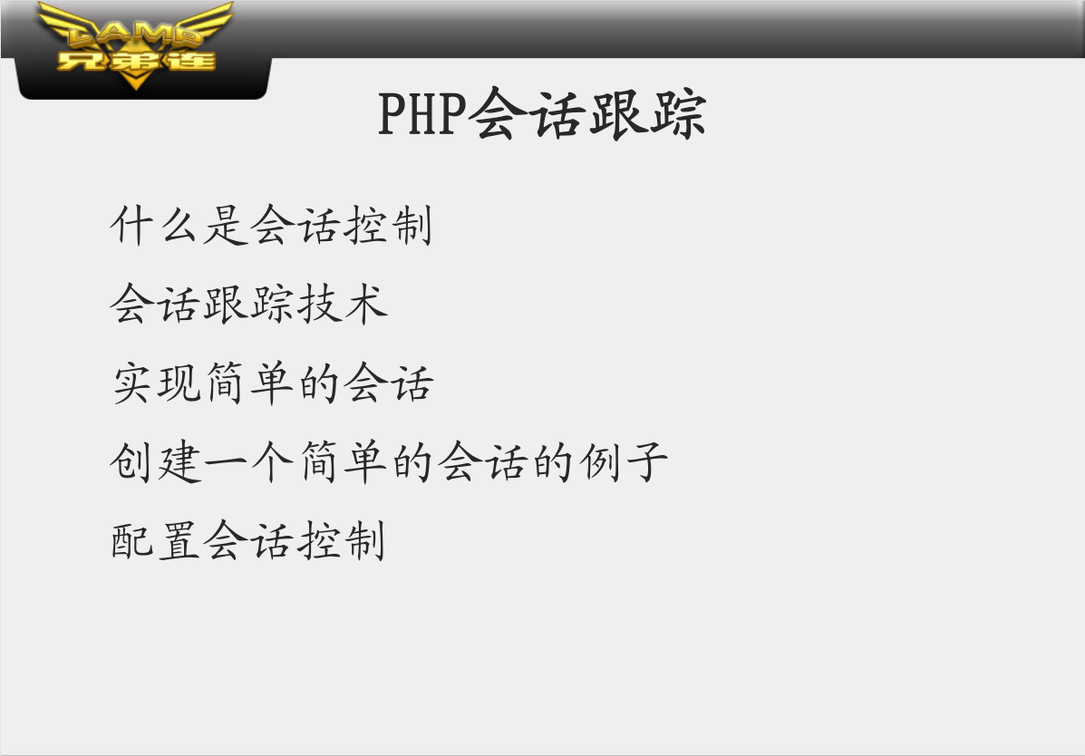 PHP会话跟踪_PHP教程-陌佑网云资源