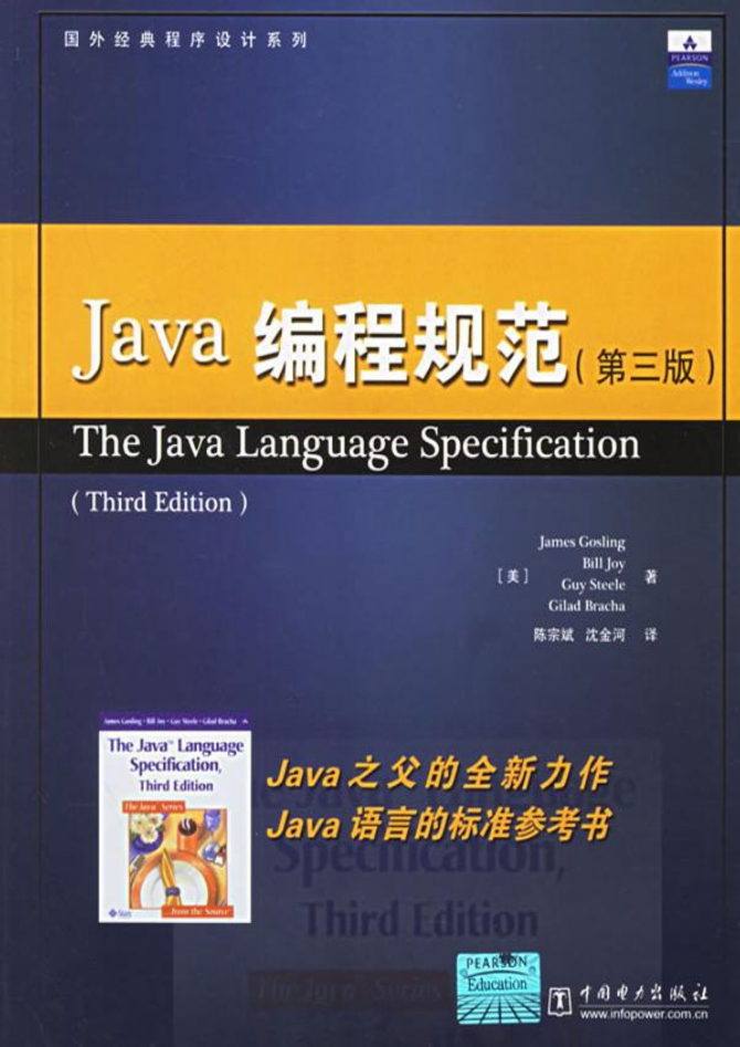 《Java编程规范（第三版）》PDF-奇速网