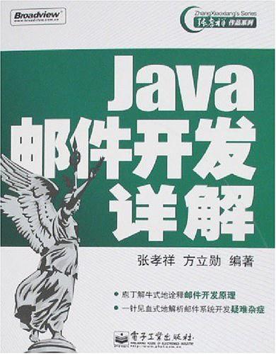 《JAVA邮件开发详解》PDF 下载-奇速网