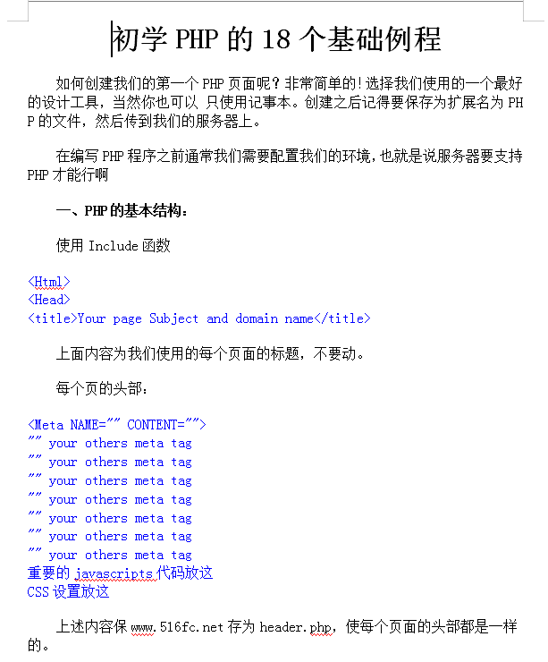 十八个PHP初学者必看的实例_PHP教程-奇速网