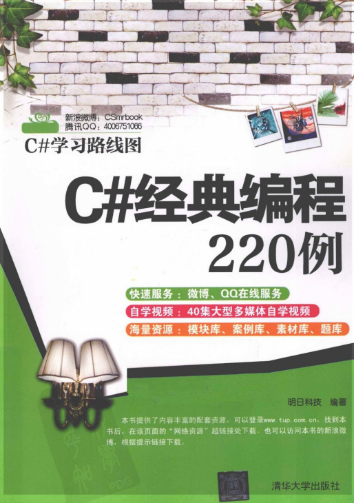 C#经典编程220例 明日科技 pdf_NET教程-奇速网