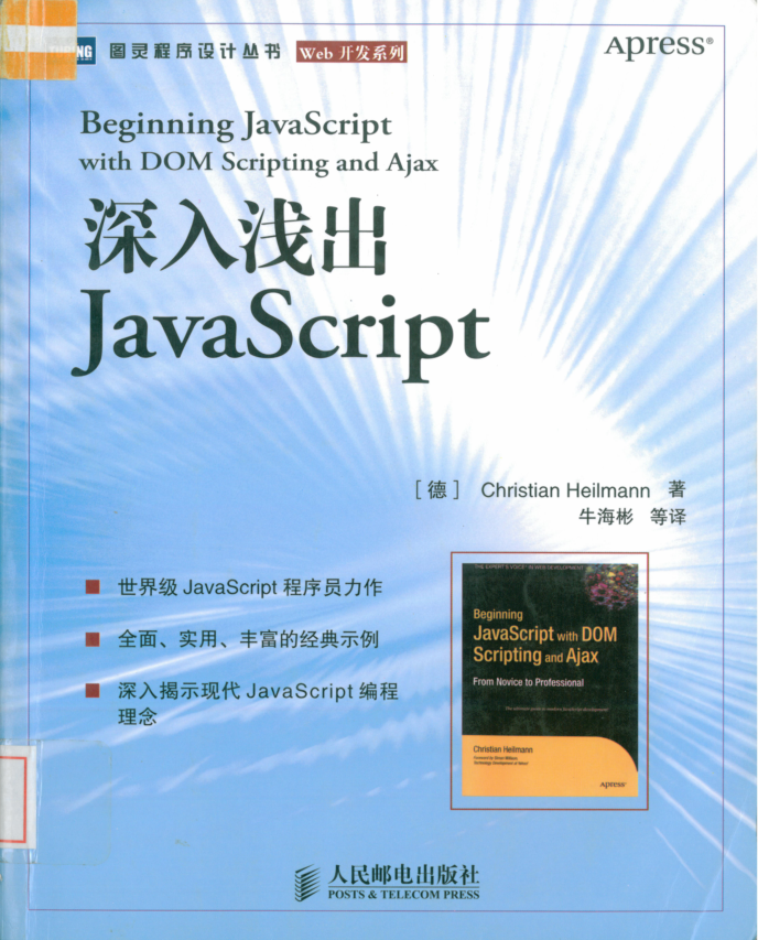 深入浅出javascript pdf_前端开发教程-奇速网