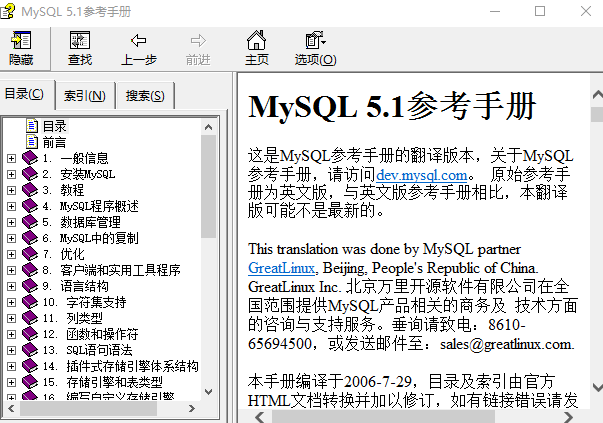 MySQL 5.1参考手册 中文chm_数据库教程-奇速网