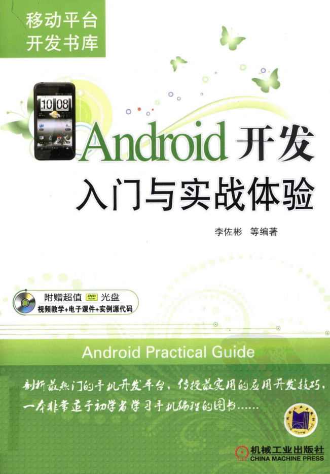 《Android开发入门与实战体验》-奇速网