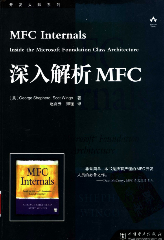 深入解析MFC （MFC Internals） PDF-奇速网