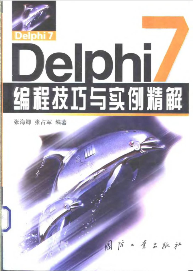 Delphi7编程技巧与实例精解_数据库教程-奇速网