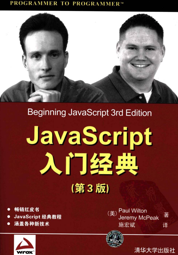 javascript入门经典中文第3版 PDF_前端开发教程-奇速网