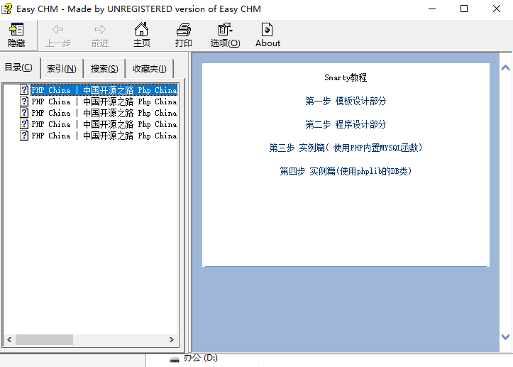 Smarty中文教程 中文CHM百度网盘下载_PHP教程-奇速网