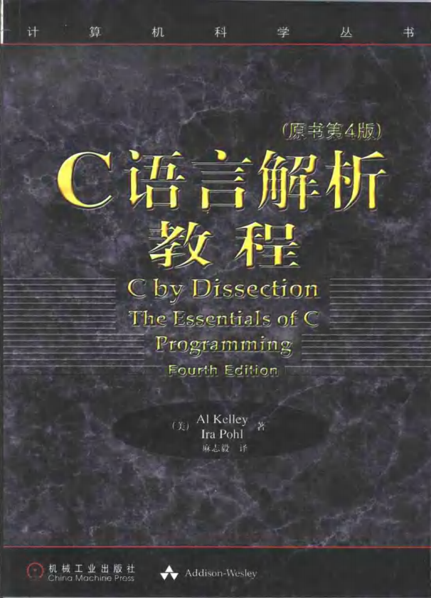 C语言解析教程（原书第4版） 中文pdf-奇速网