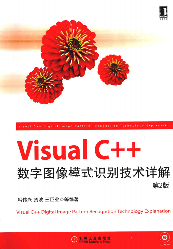 Visual C++数字图像模式识别技术详解（第2版） 中文_NET教程-奇速网