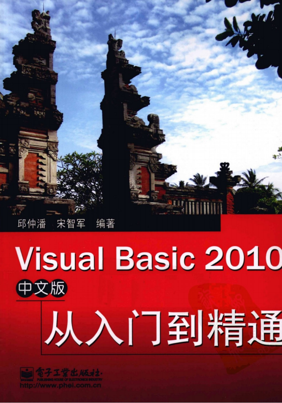 Visual Basic 2010 中文版从入门到精通 pdf_NET教程-奇速网