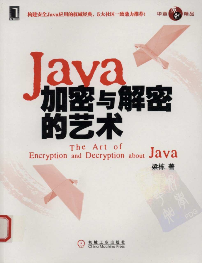 《Java加密与解密的艺术》PDF 下载-奇速网