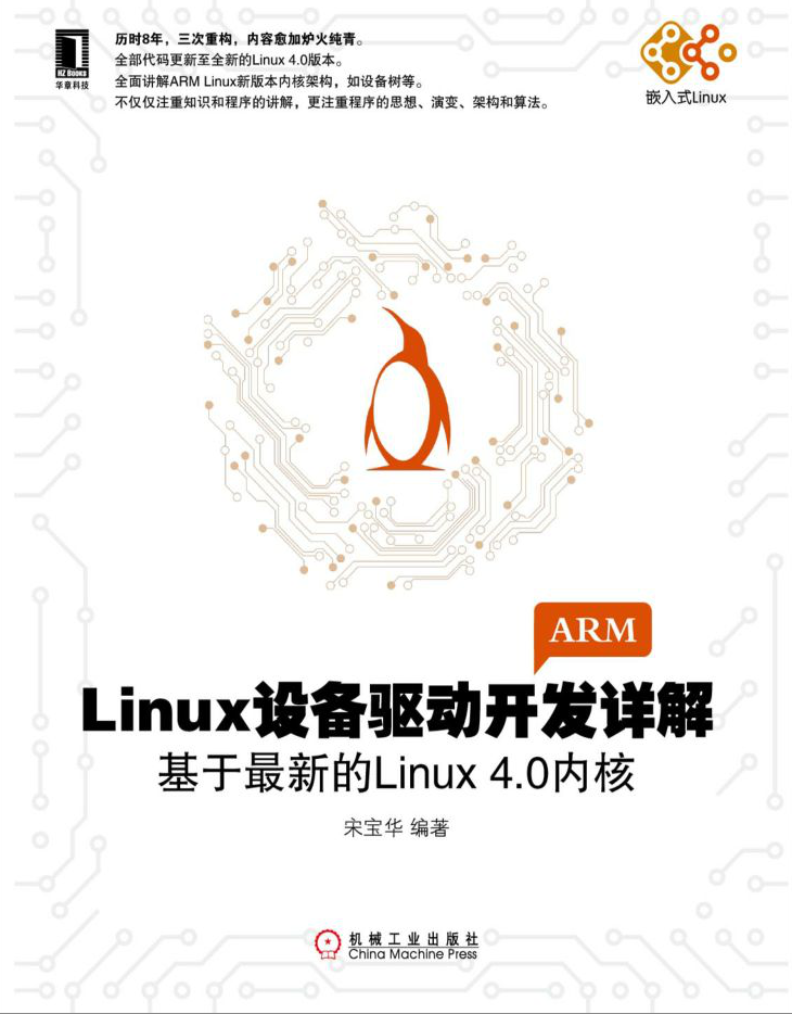 Linux驱动开发详解-奇速网