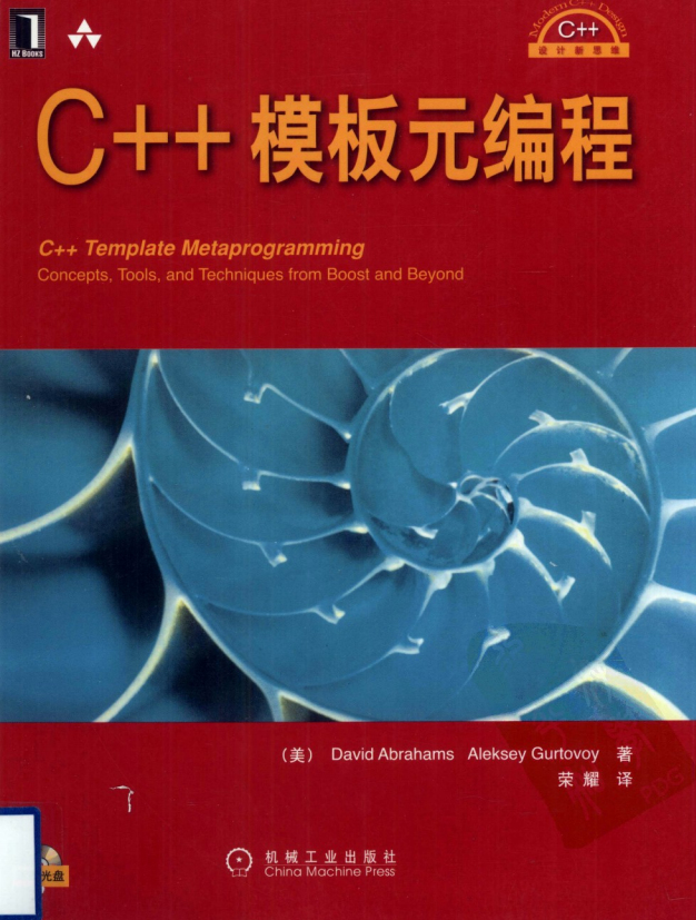 C++模板元编程 PDF-奇速网