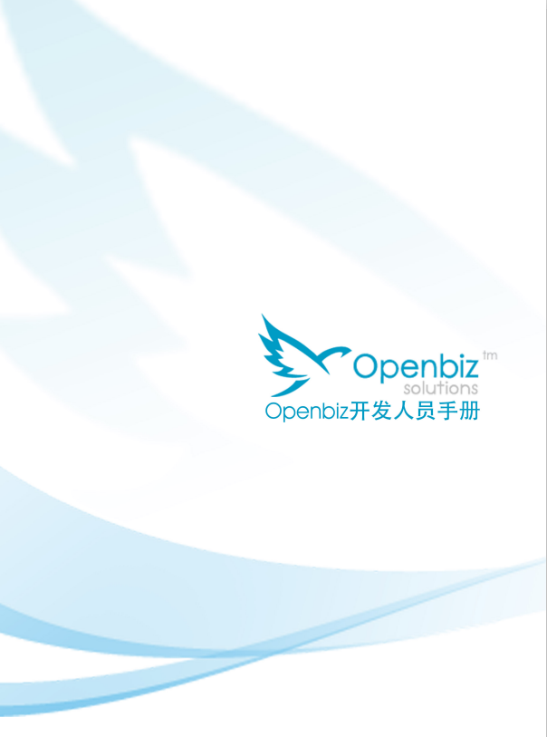 Openbiz 开发人员手册 中文版PDF_PHP教程-奇速网